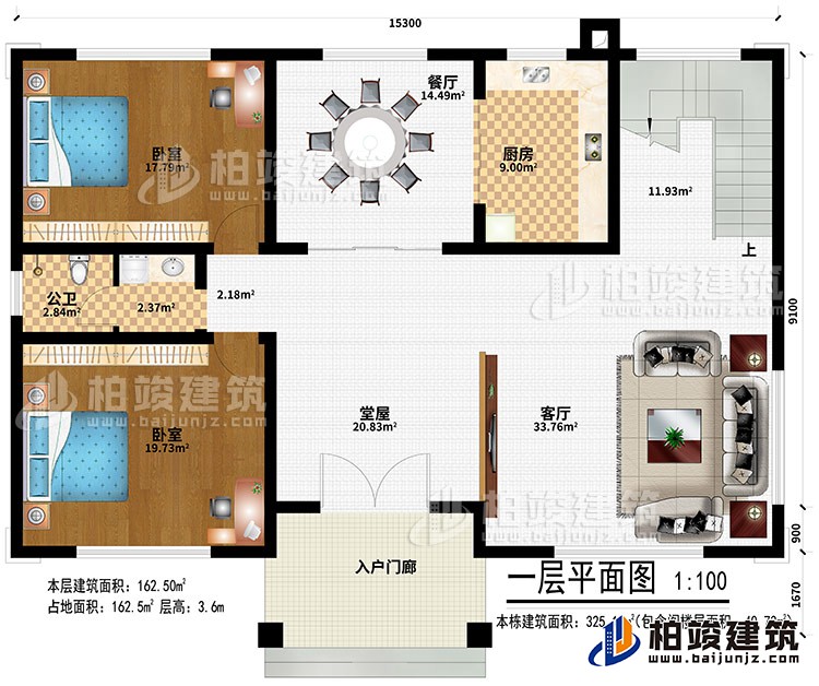 一层：入户门廊、堂屋、客厅、餐厅、厨房、2卧室、公卫