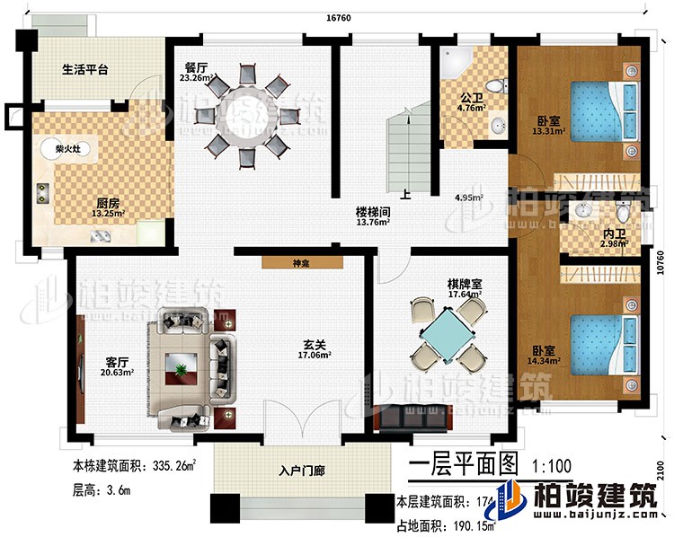 一层：入户门廊、玄关、神龛、客厅、餐厅、厨房、柴火灶、生活平台、楼梯间、棋牌室、2卧室、公卫、内卫