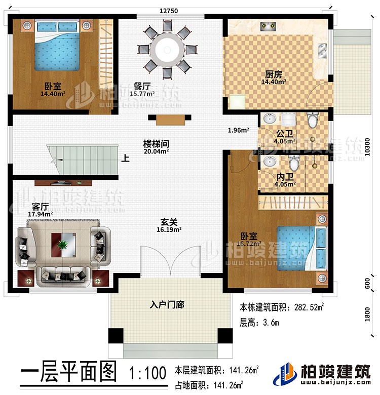 一层：入户门廊、玄关、客厅、楼梯间、餐厅、厨房、2卧室、公卫、内卫